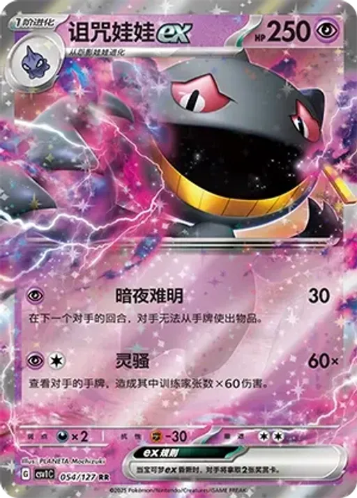 Banette ex