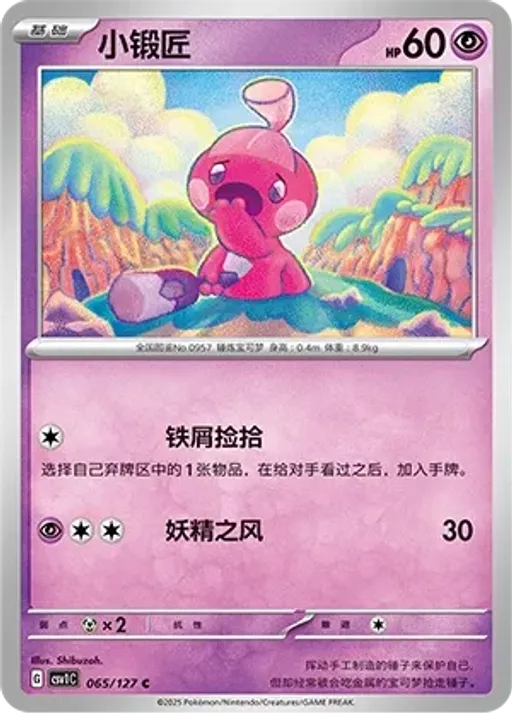 Tinkatink
