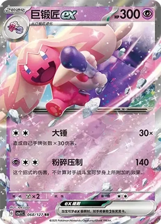 Tinkaton ex