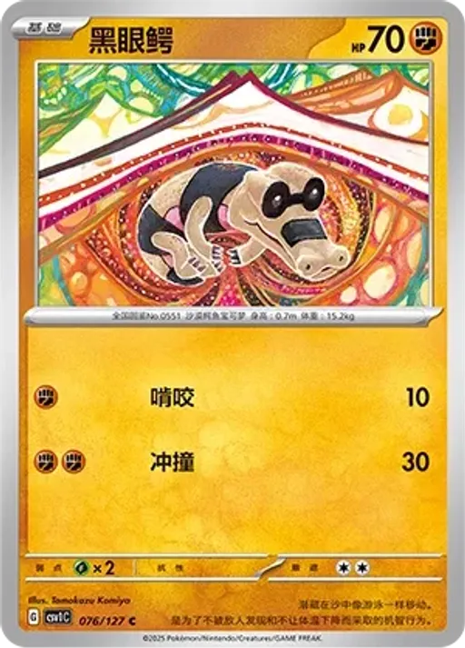 Sandile