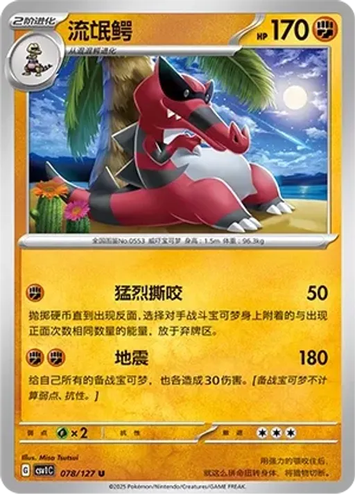 Krookodile