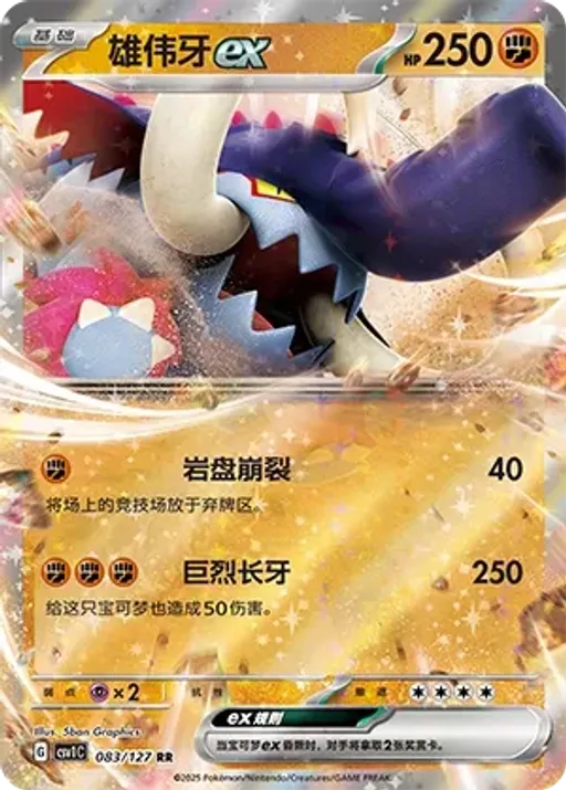 Great Tusk ex
