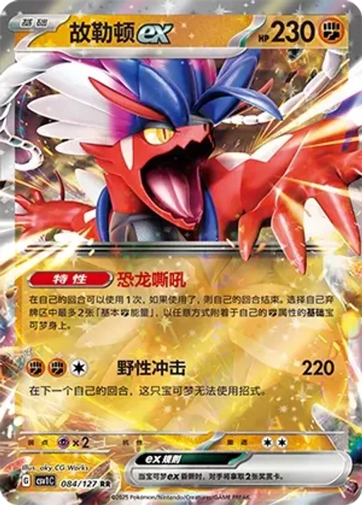Koraidon ex