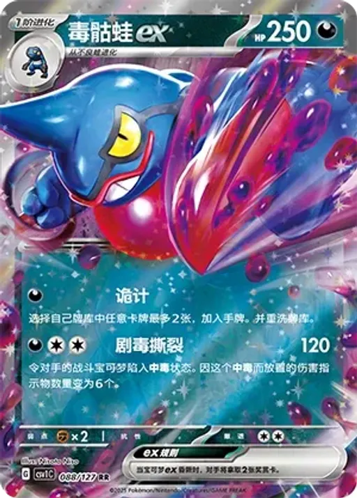 Toxicroak ex