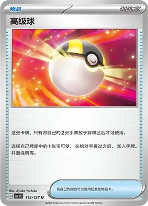 Ultra Ball