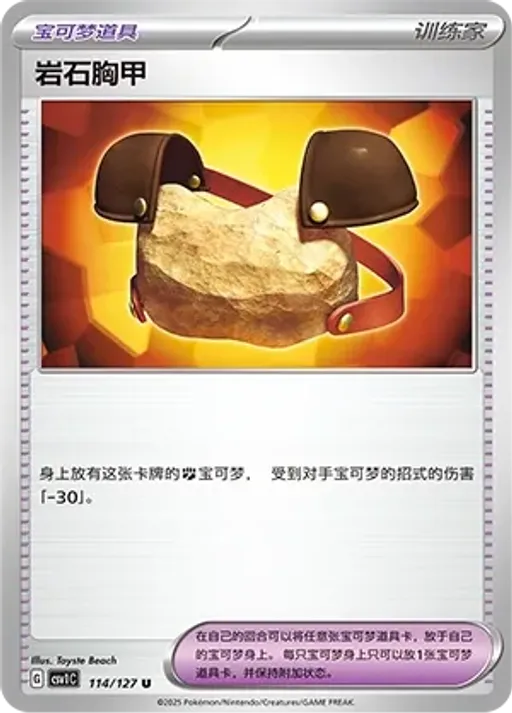 Rock Chestplate
