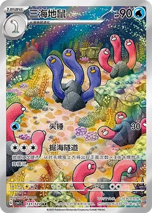 Wugtrio