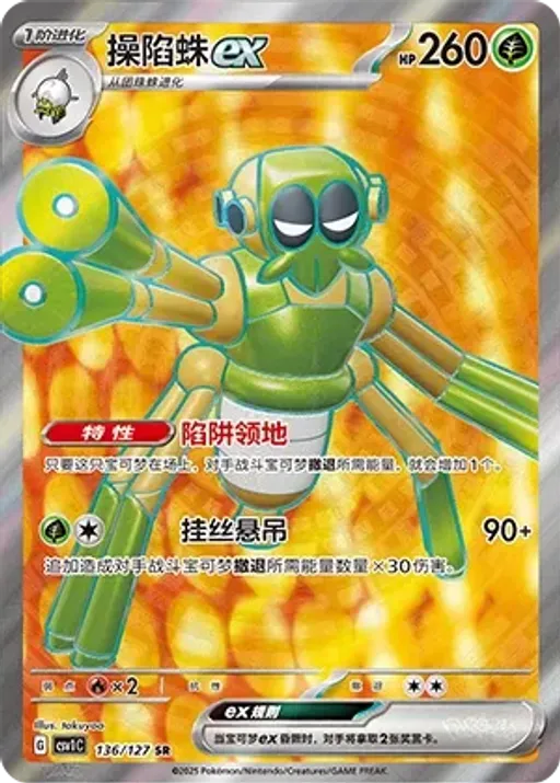 Spidops ex