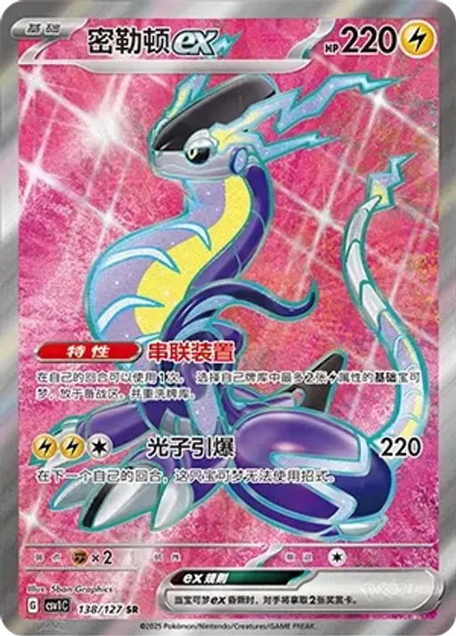 Miraidon ex