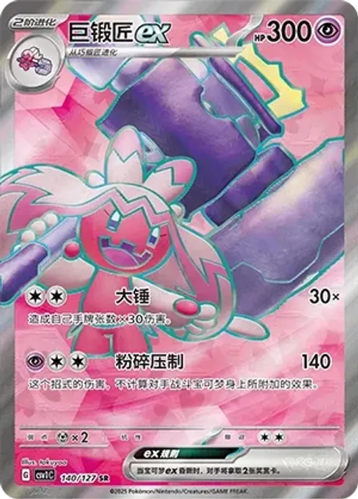 Tinkaton ex