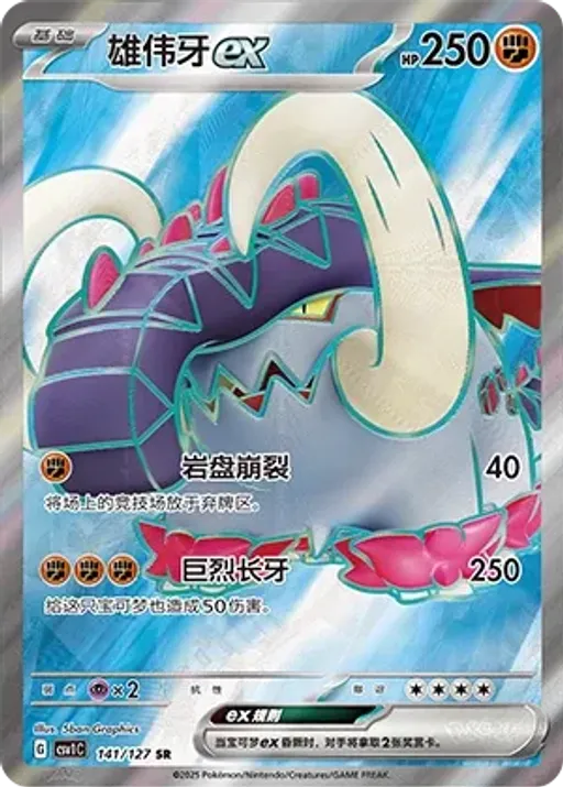 Great Tusk ex