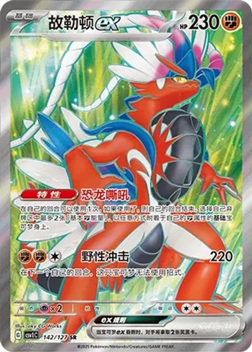Koraidon ex