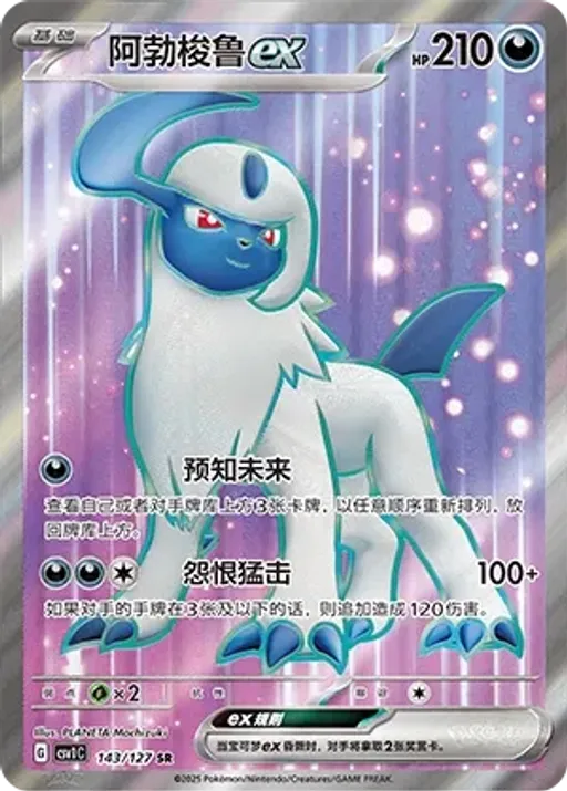 Absol ex