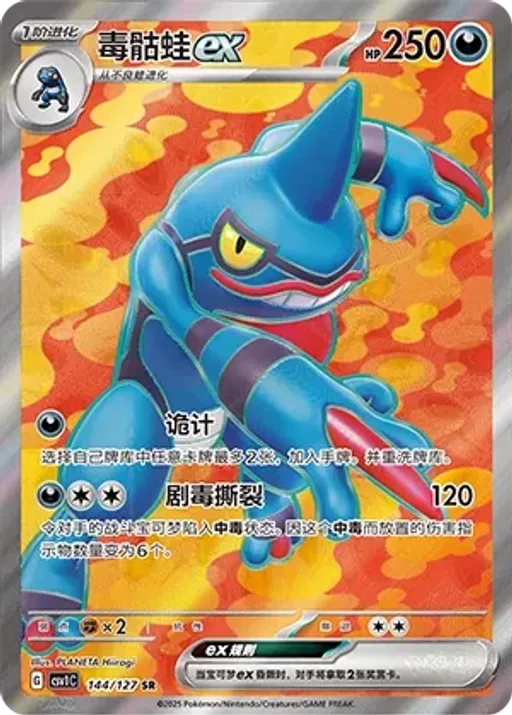 Toxicroak ex