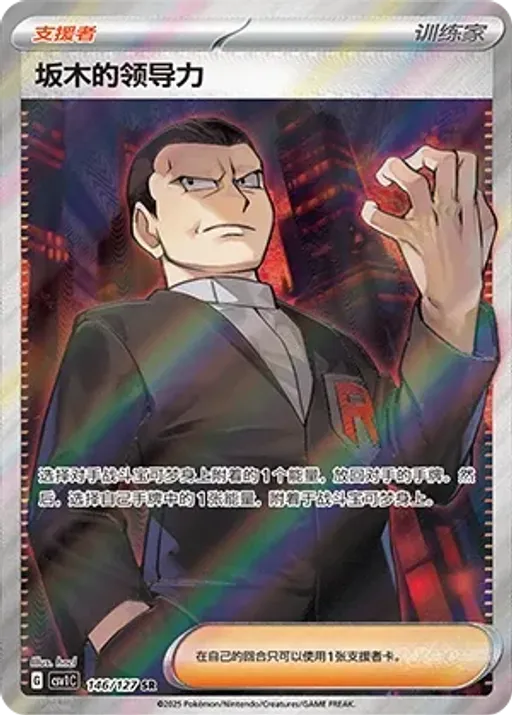 Giovanni's Charisma
