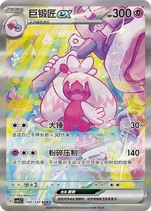 Tinkaton ex