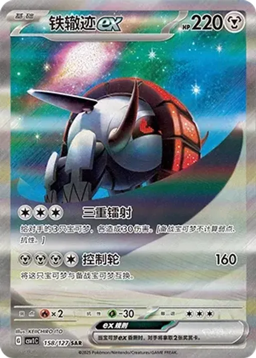 Iron Treads ex