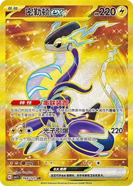 Miraidon ex