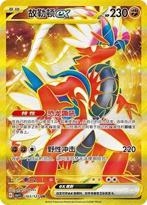 Koraidon ex
