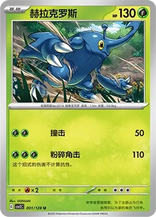 Heracross