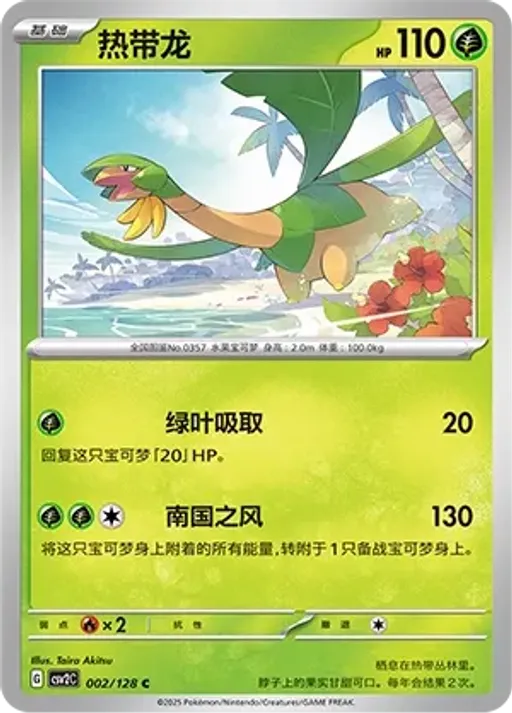Tropius