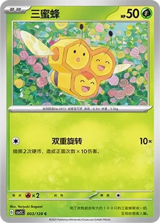 Combee