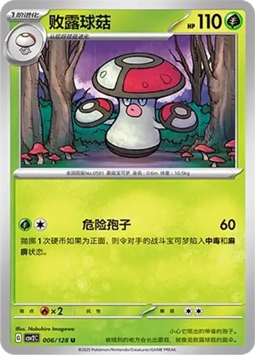 Amoonguss