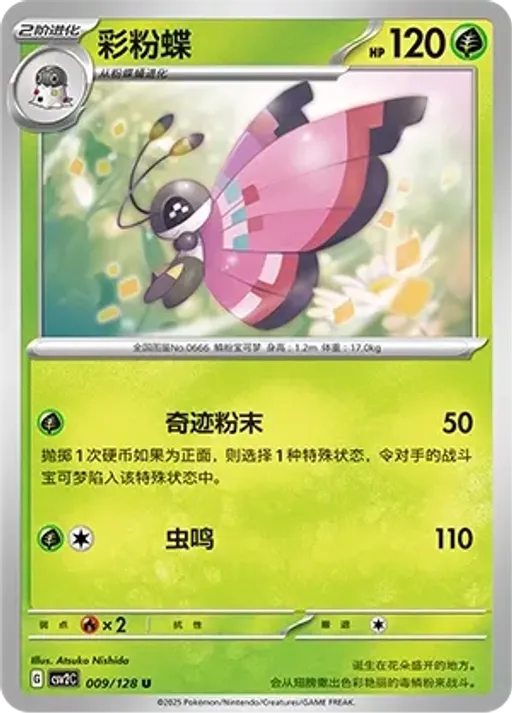 Vivillon