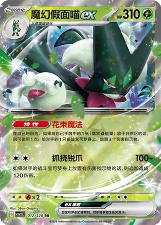 Meowscarada ex
