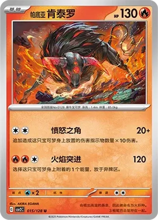 Paldean Tauros