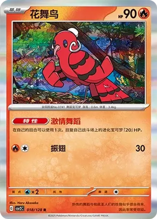 Oricorio