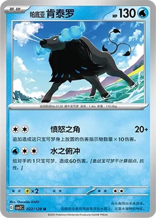 Paldean Tauros