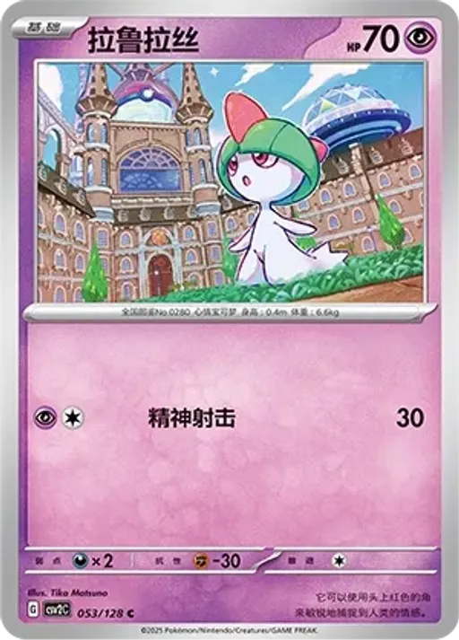Ralts