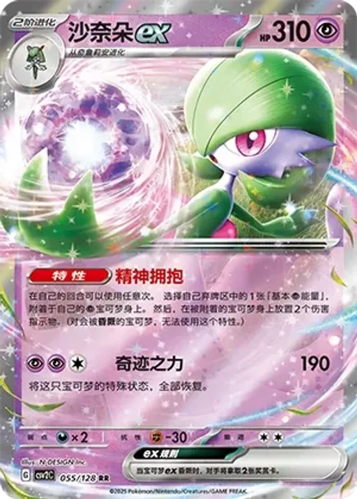 Gardevoir ex