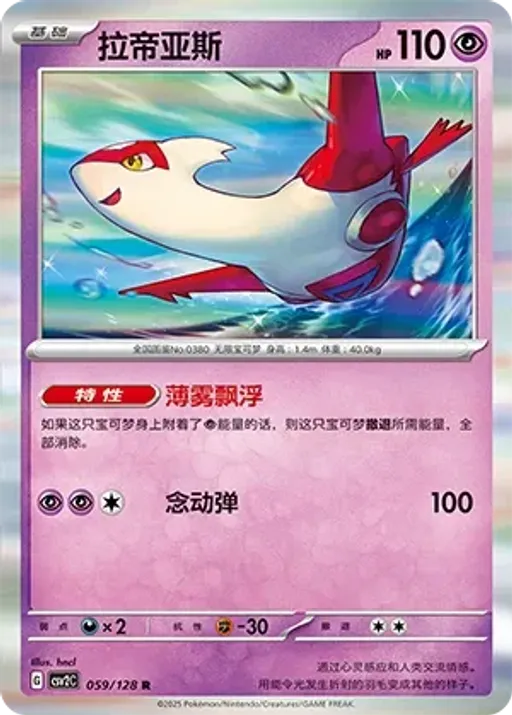 라티아스
