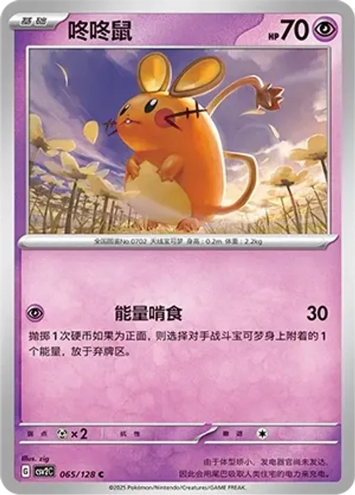 Dedenne