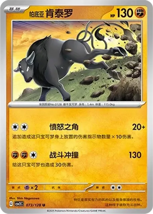 Paldean Tauros