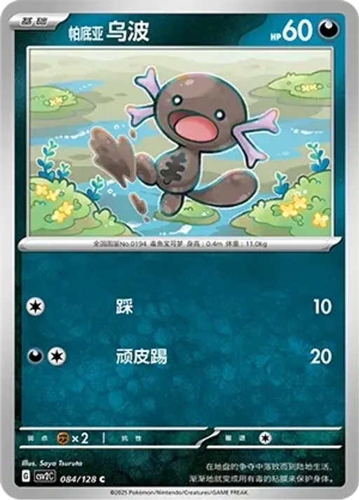 팔데아 우파