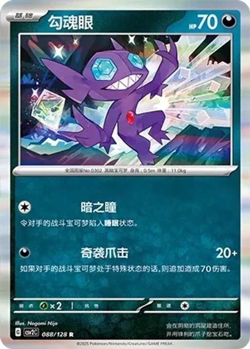 Sableye