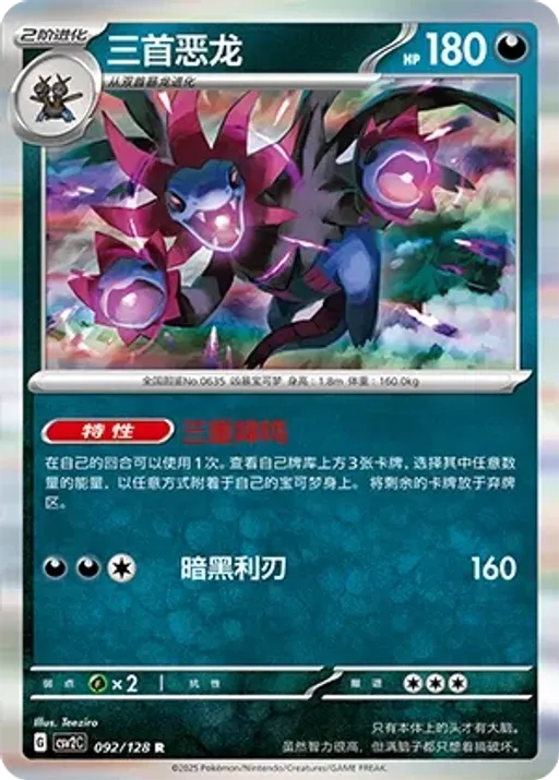 Hydreigon