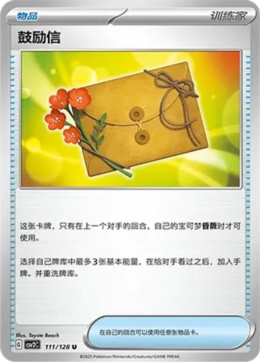 Letter of Encouragement
