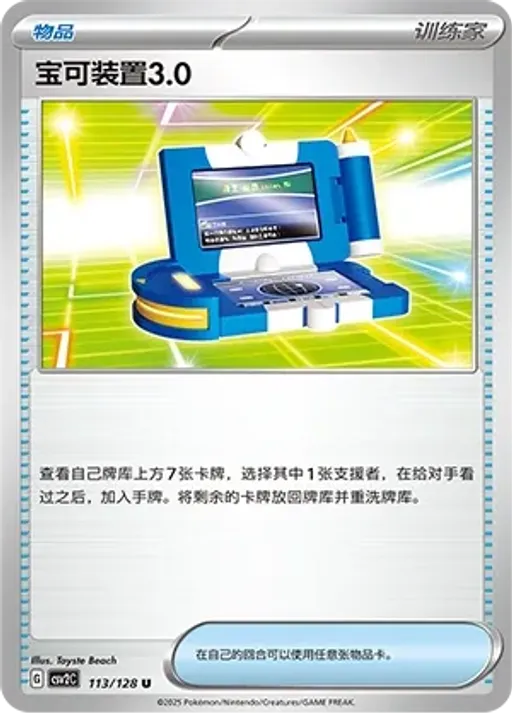 Pokégear 3.0