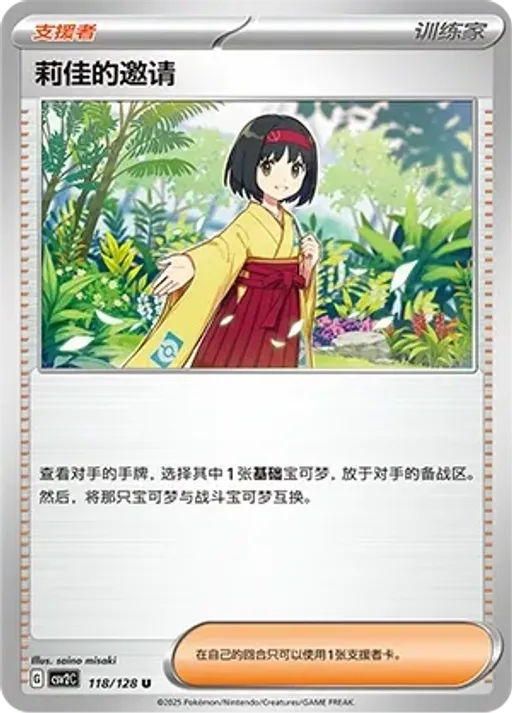 Erika's Invitation