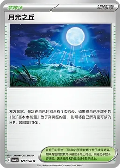 Moonlit Hill