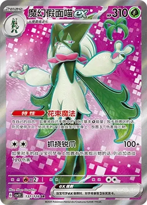Meowscarada ex