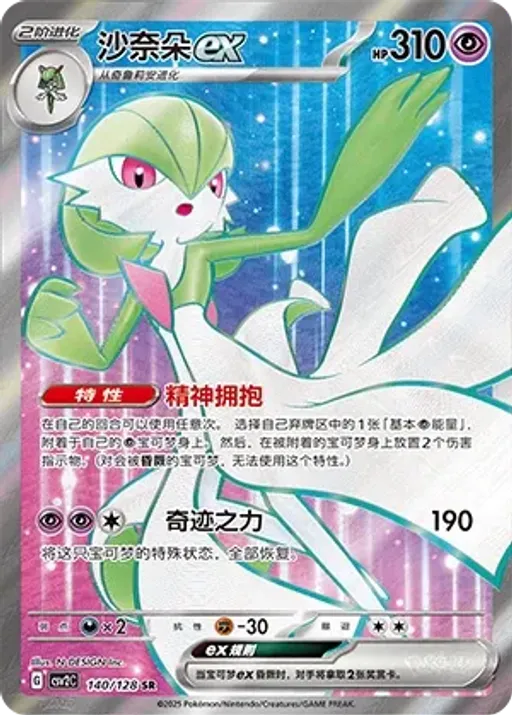 Gardevoir ex