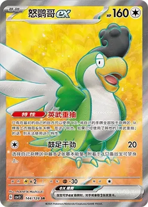 Squawkabilly ex
