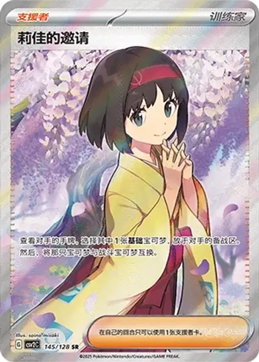 Erika's Invitation