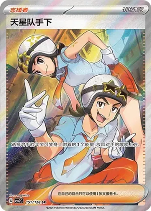Team Star Grunt
