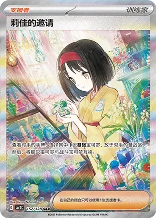 Erika's Invitation
